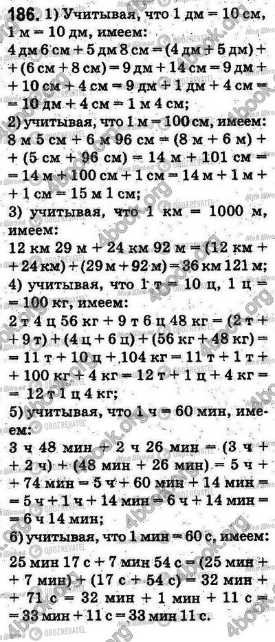 ГДЗ Математика 5 клас сторінка 186